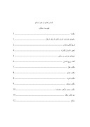 دانلود مقاله انسان کامل از نظر اسلام صفحه 1 
