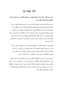 تحقیق در مورد امام جواد ( ع ) صفحه 1 