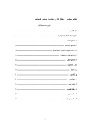 تحقیق در مورد نظام سیاسى و نظام اداریِ حکومت پیامبر اکرم ( ص صفحه 1 