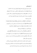 تحقیق در مورد نظام سیاسى و نظام اداریِ حکومت پیامبر اکرم ( ص صفحه 4 