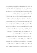 تحقیق در مورد نظام سیاسى و نظام اداریِ حکومت پیامبر اکرم ( ص صفحه 7 