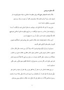 تحقیق در مورد نظام سیاسى و نظام اداریِ حکومت پیامبر اکرم ( ص صفحه 9 