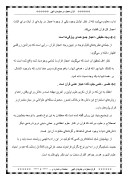 تحقیق در مورد قرآن معجزه ی جاویدان الهی صفحه 8 