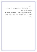 تحقیق در مورد با محمد ( ص ) در معراج صفحه 4 