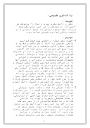 تحقیق در مورد طول عمر حضرت مهدی ( ع ) صفحه 5 