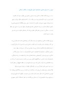 دانلود مقاله تبیینی بر «نه‌شرقی ، نه‌غربی» شعارهای اصلی مطرح‌شده در انقلاب اسلامی صفحه 1 