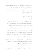 دانلود مقاله تبیینی بر «نه‌شرقی ، نه‌غربی» شعارهای اصلی مطرح‌شده در انقلاب اسلامی صفحه 8 