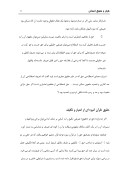 دانلود مقاله قرآن و حقوق انسان صفحه 6 