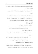دانلود مقاله قرآن و حقوق انسان صفحه 7 