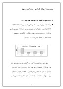 تحقیق در مورد بررسی روند تحولات اقتصادی - صنعتی ایران و جهان صفحه 1 
