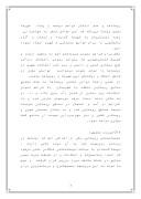 دانلود مقاله آمار صنعت روستا در ایران صفحه 3 