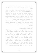 دانلود مقاله آمار صنعت روستا در ایران صفحه 4 