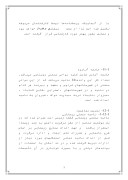 دانلود مقاله آمار صنعت روستا در ایران صفحه 7 