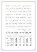 دانلود مقاله بررسی آمار و نمونه گیری آماری صفحه 6 