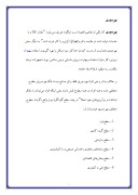 تحقیق در مورد آزمون مدل کلاسیک تورم در ایران : روش همگرایی صفحه 1 