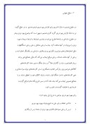 تحقیق در مورد آزمون مدل کلاسیک تورم در ایران : روش همگرایی صفحه 2 