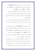 تحقیق در مورد بانکداری الکترونیک و سیرتحول آن در ایران صفحه 3 