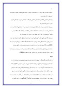 تحقیق در مورد بانکداری الکترونیک و سیرتحول آن در ایران صفحه 8 
