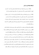 دانلود مقاله تاریخچه هواشناسی در ایران صفحه 1 