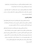دانلود مقاله تاریخچه هواشناسی در ایران صفحه 5 