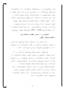 تحقیق در مورد وضعیت بانکداری الکترونیک در ایران صفحه 8 
