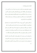 تحقیق در مورد پارادوکس مالیاتی؛ اخذ مالیات در ایران صفحه 4 