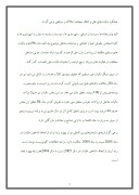 تحقیق در مورد پارادوکس مالیاتی؛ اخذ مالیات در ایران صفحه 7 