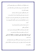 تحقیق در مورد تحقیق مالی دانشگاه ازاد اسلامی صفحه 3 