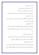 تحقیق در مورد تحقیق مالی دانشگاه ازاد اسلامی صفحه 4 