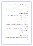 تحقیق در مورد تحقیق مالی دانشگاه ازاد اسلامی صفحه 6 