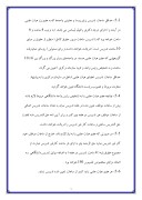 تحقیق در مورد تحقیق مالی دانشگاه ازاد اسلامی صفحه 7 