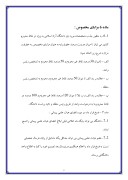 تحقیق در مورد تحقیق مالی دانشگاه ازاد اسلامی صفحه 8 