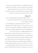 تحقیق در مورد مقایسه ی بهداشت روانی دانشجویان سیگاری و غیر سیگاری دانشگاه مشهد صفحه 5 