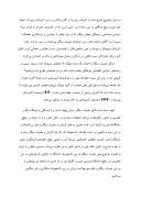 تحقیق در مورد مقایسه ی بهداشت روانی دانشجویان سیگاری و غیر سیگاری دانشگاه مشهد صفحه 6 