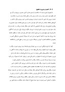 تحقیق در مورد مقایسه ی بهداشت روانی دانشجویان سیگاری و غیر سیگاری دانشگاه مشهد صفحه 7 