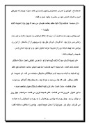 دانلود مقاله بانوی اسلام ، فاطمه ( ع ) صفحه 2 
