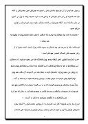 دانلود مقاله بانوی اسلام ، فاطمه ( ع ) صفحه 4 