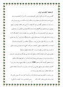 دانلود مقاله تاریخچه کشاورزی ایران صفحه 1 