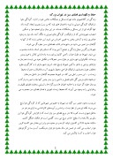 دانلود مقاله حفظ و نگهداری فضای سبز در تهران بزرگ صفحه 1 