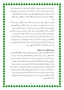 دانلود مقاله حفظ و نگهداری فضای سبز در تهران بزرگ صفحه 2 