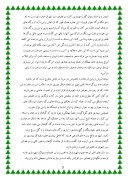 دانلود مقاله حفظ و نگهداری فضای سبز در تهران بزرگ صفحه 5 