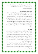 دانلود مقاله حفظ و نگهداری فضای سبز در تهران بزرگ صفحه 6 