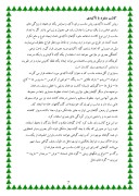 دانلود مقاله حفظ و نگهداری فضای سبز در تهران بزرگ صفحه 7 
