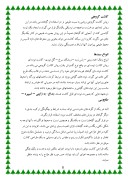 دانلود مقاله حفظ و نگهداری فضای سبز در تهران بزرگ صفحه 8 