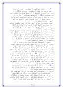 تحقیق در مورد اعجاز قرآن کریم صفحه 8 