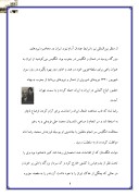 تحقیق در مورد زندگینامه رضا شاه کبیر صفحه 5 