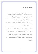 تحقیق در مورد میرزا تقی خان امیر کبیر صفحه 1 