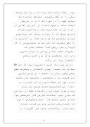 تحقیق در مورد فارسی سازی نرم افزاری صفحه 2 