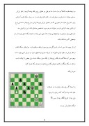 تحقیق در مورد بازی شطرنج صفحه 6 