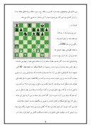 تحقیق در مورد بازی شطرنج صفحه 8 